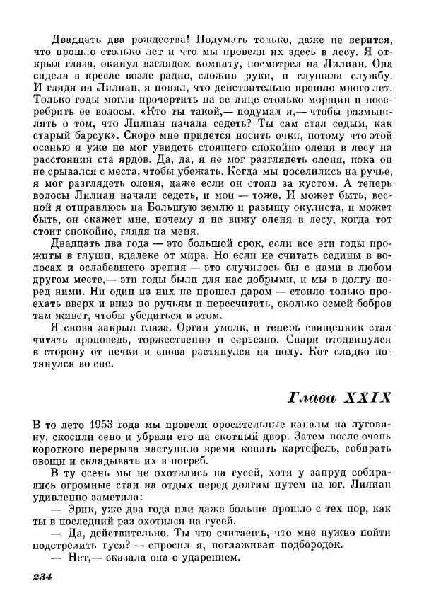 Эрик Кольер - Трое против дербрей - Страница № 244