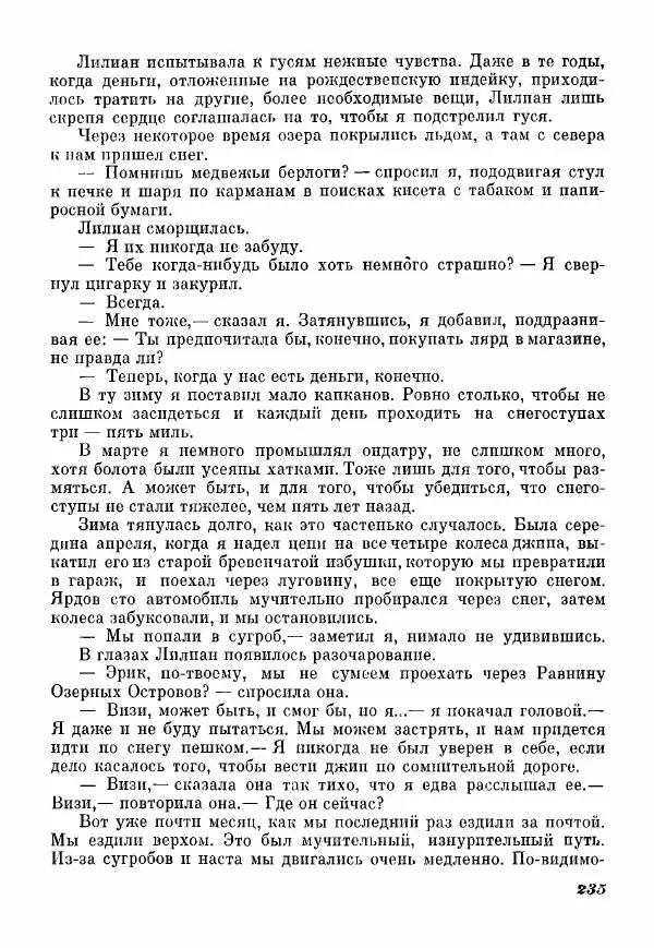 Эрик Кольер - Трое против дербрей - Страница № 245