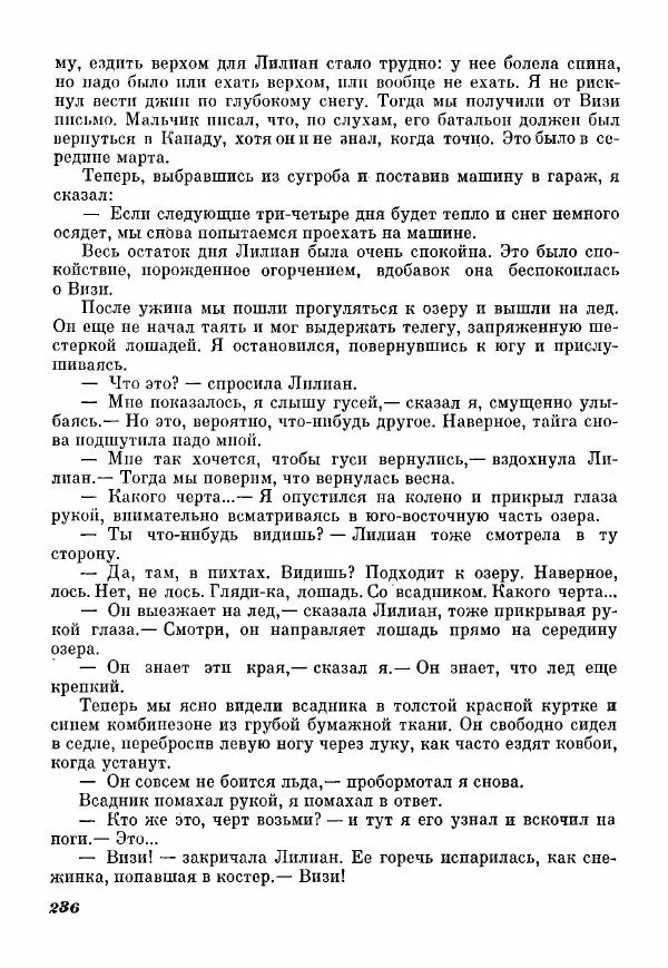 Эрик Кольер - Трое против дербрей - Страница № 246