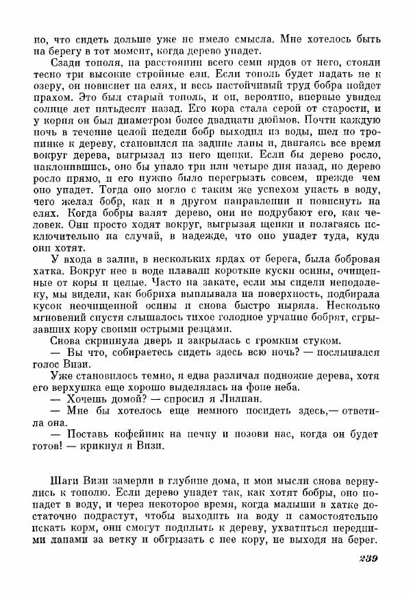 Эрик Кольер - Трое против дербрей - Страница № 249