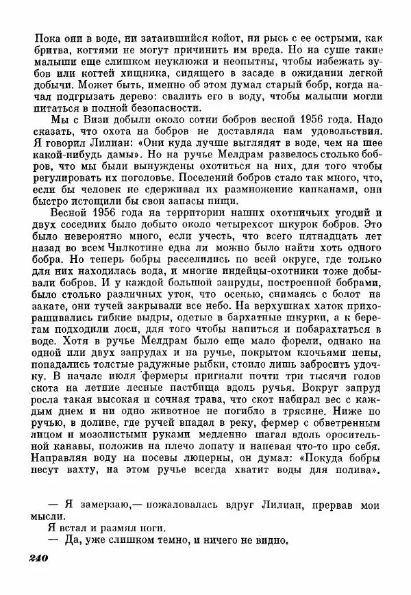 Эрик Кольер - Трое против дербрей - Страница № 250