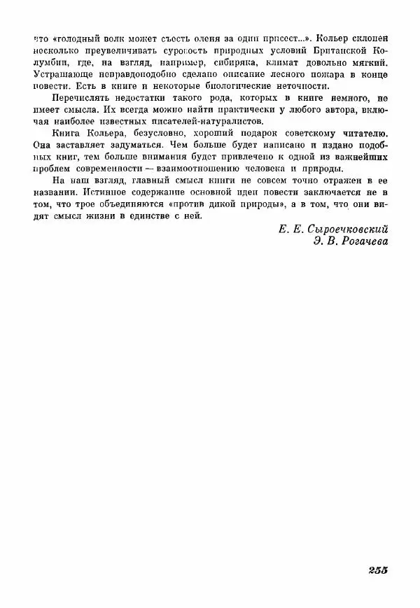 Эрик Кольер - Трое против дербрей - Страница № 265