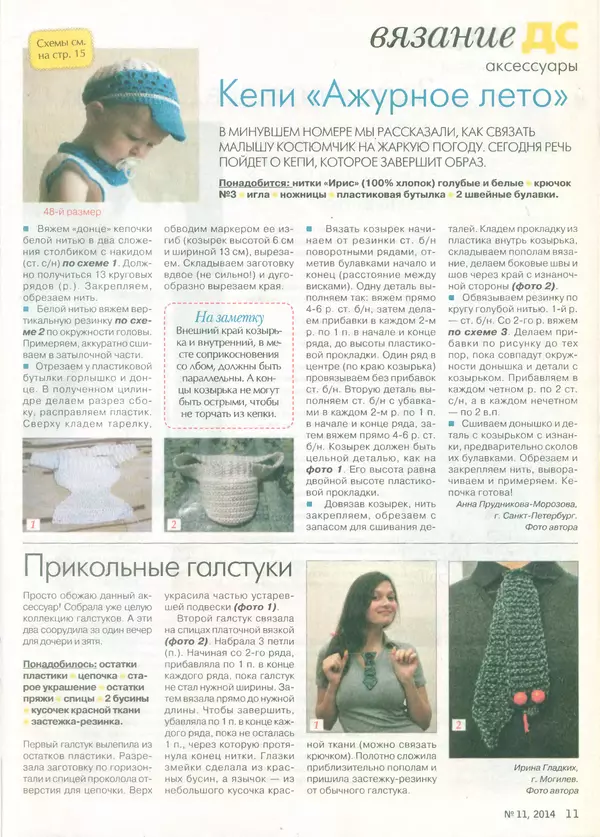  журнал «Делаем сами» (Толока) - Делаем сами 2014 №11(320) - Страница № 11