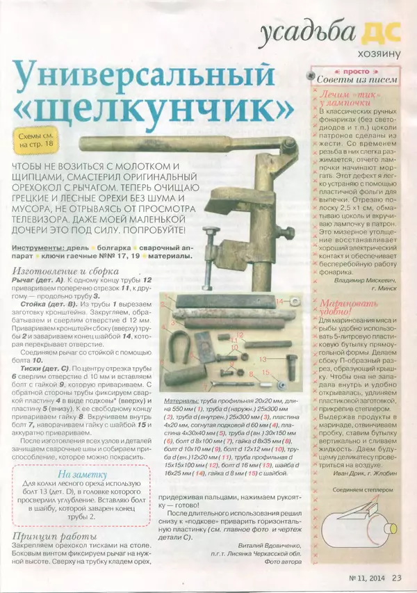  журнал «Делаем сами» (Толока) - Делаем сами 2014 №11(320) - Страница № 22