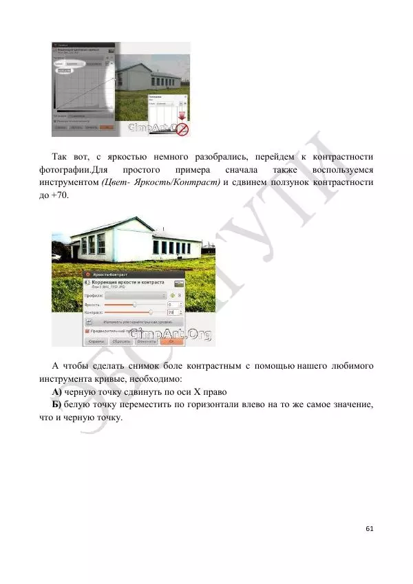 А. Лапшин - Методическая разработка к лабораторной работе № 3 «Изучение графического редактора GIMP» - Страница № 61