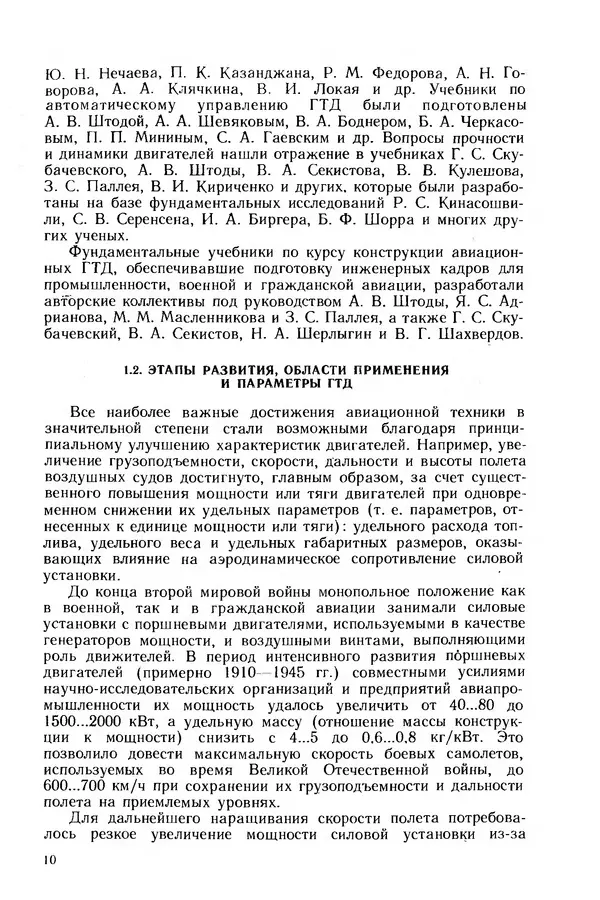 Леонид Лозицкий - Конструкция и прочность авиационных газотурбинных двигателей - Страница № 11