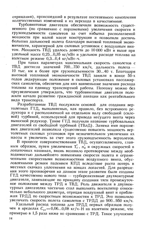 Леонид Лозицкий - Конструкция и прочность авиационных газотурбинных двигателей - Страница № 15