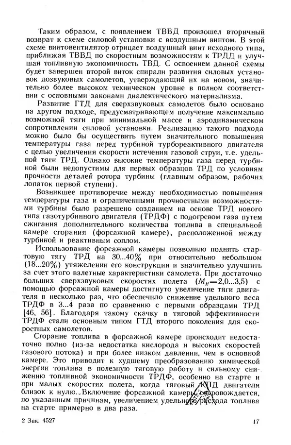 Леонид Лозицкий - Конструкция и прочность авиационных газотурбинных двигателей - Страница № 18