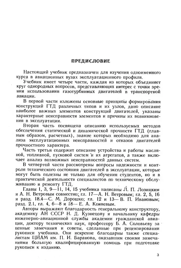 Леонид Лозицкий - Конструкция и прочность авиационных газотурбинных двигателей - Страница № 4