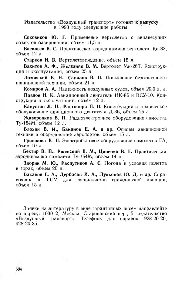 Леонид Лозицкий - Конструкция и прочность авиационных газотурбинных двигателей - Страница № 538