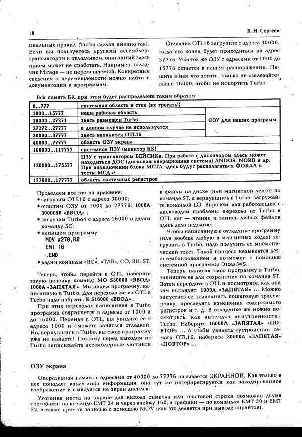  Журнал « Персональный компьютер БК-0010, БК-0011М» - Персональный компьютер БК-0010, БК-0011М 1995 №05 - Страница № 18