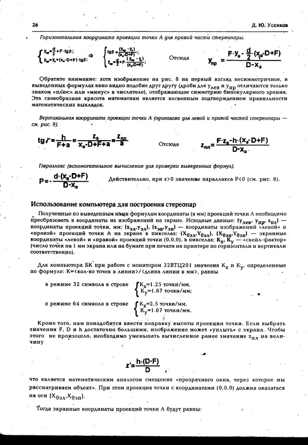  Журнал « Персональный компьютер БК-0010, БК-0011М» - Персональный компьютер БК-0010, БК-0011М 1995 №05 - Страница № 26