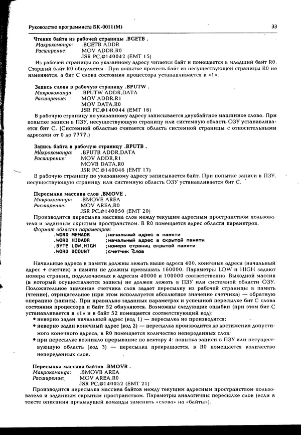  Журнал « Персональный компьютер БК-0010, БК-0011М» - Персональный компьютер БК-0010, БК-0011М 1995 №05 - Страница № 33