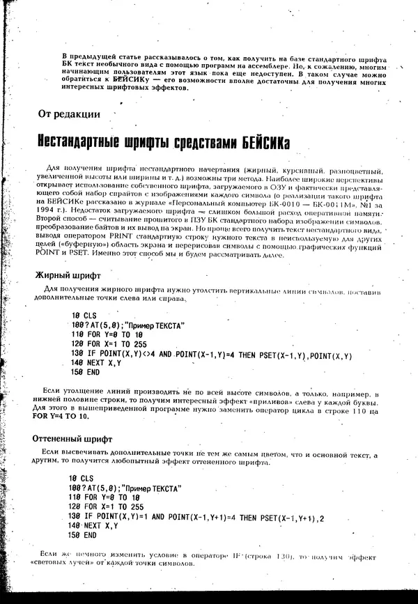  Журнал « Персональный компьютер БК-0010, БК-0011М» - Персональный компьютер БК-0010, БК-0011М 1995 №05 - Страница № 51