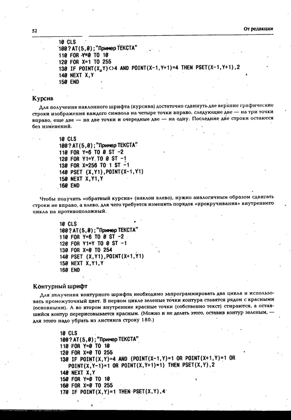  Журнал « Персональный компьютер БК-0010, БК-0011М» - Персональный компьютер БК-0010, БК-0011М 1995 №05 - Страница № 52
