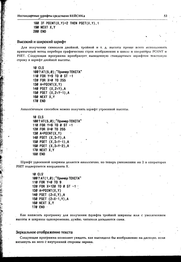  Журнал « Персональный компьютер БК-0010, БК-0011М» - Персональный компьютер БК-0010, БК-0011М 1995 №05 - Страница № 53