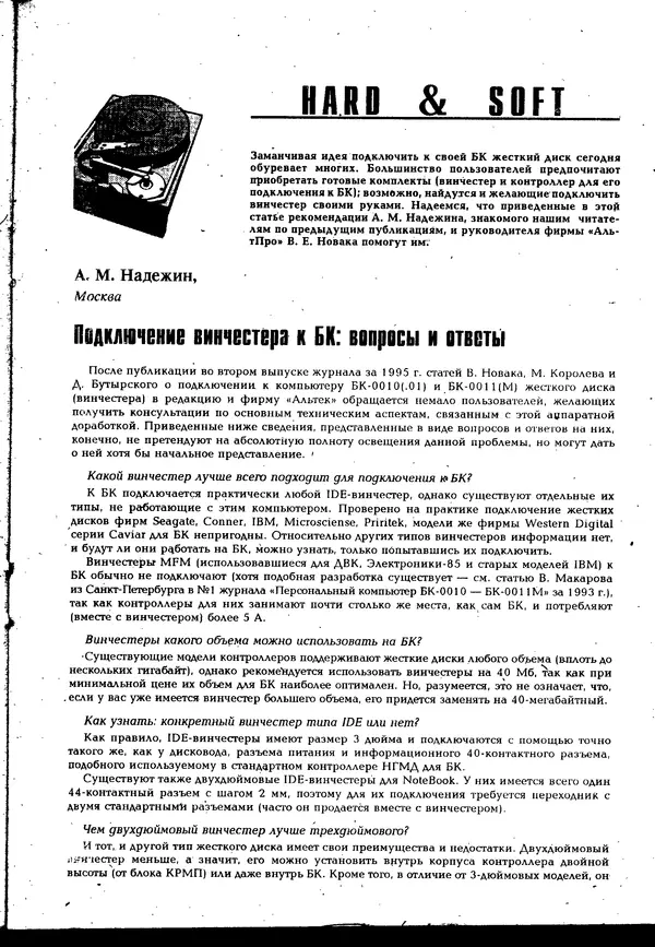  Журнал « Персональный компьютер БК-0010, БК-0011М» - Персональный компьютер БК-0010, БК-0011М 1995 №05 - Страница № 55