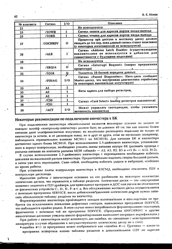  Журнал « Персональный компьютер БК-0010, БК-0011М» - Персональный компьютер БК-0010, БК-0011М 1995 №05 - Страница № 62