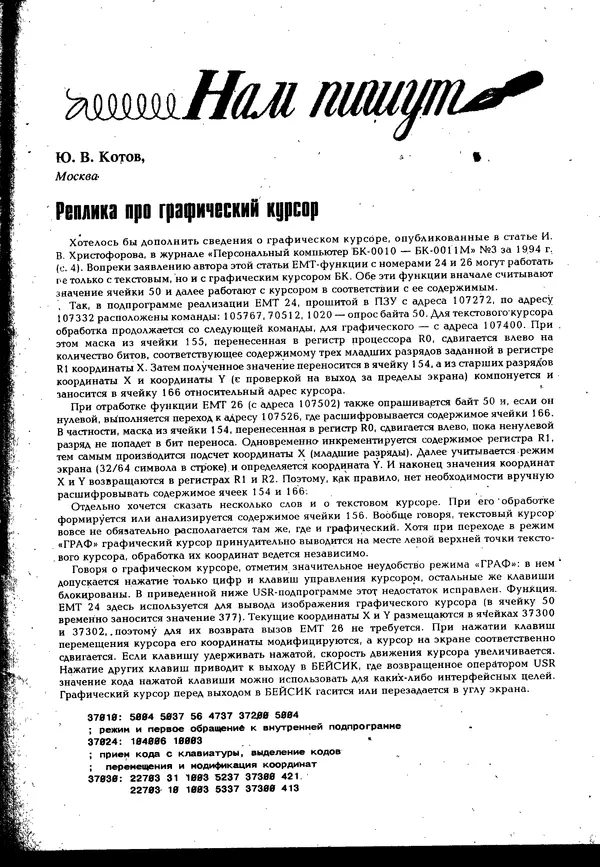  Журнал « Персональный компьютер БК-0010, БК-0011М» - Персональный компьютер БК-0010, БК-0011М 1995 №05 - Страница № 67