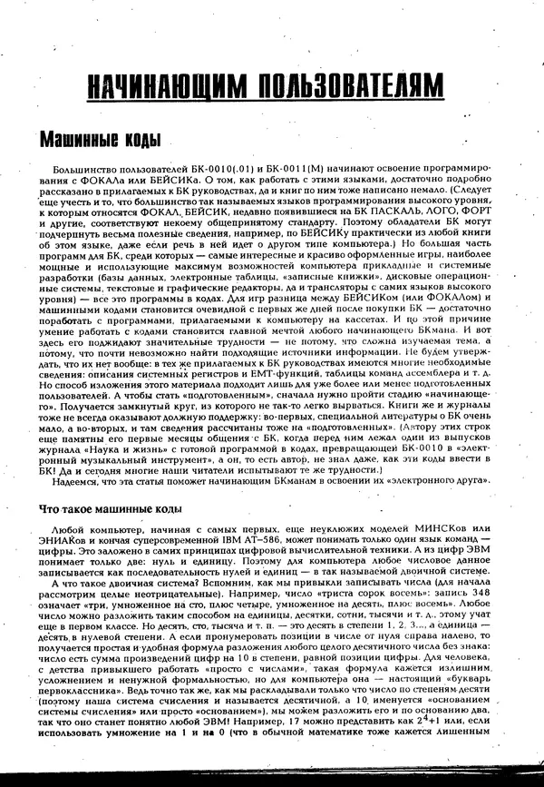  Журнал « Персональный компьютер БК-0010, БК-0011М» - Персональный компьютер БК-0010, БК-0011М 1995 №05 - Страница № 69