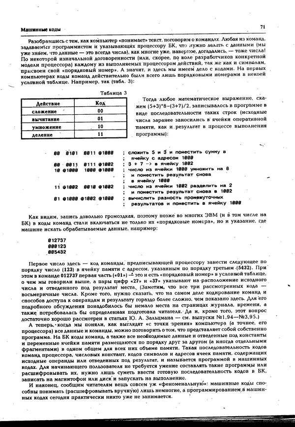  Журнал « Персональный компьютер БК-0010, БК-0011М» - Персональный компьютер БК-0010, БК-0011М 1995 №05 - Страница № 71