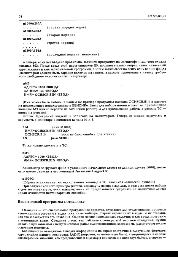  Журнал « Персональный компьютер БК-0010, БК-0011М» - Персональный компьютер БК-0010, БК-0011М 1995 №05 - Страница № 74