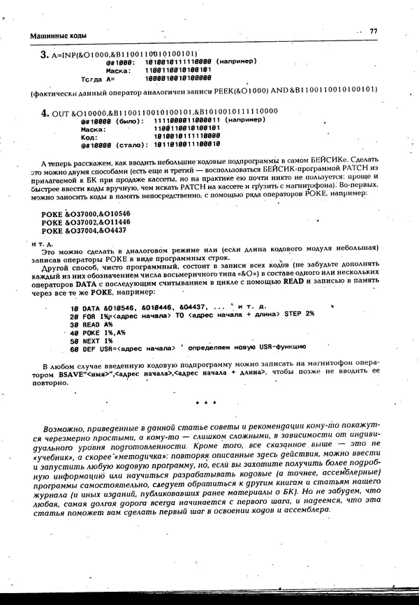  Журнал « Персональный компьютер БК-0010, БК-0011М» - Персональный компьютер БК-0010, БК-0011М 1995 №05 - Страница № 77