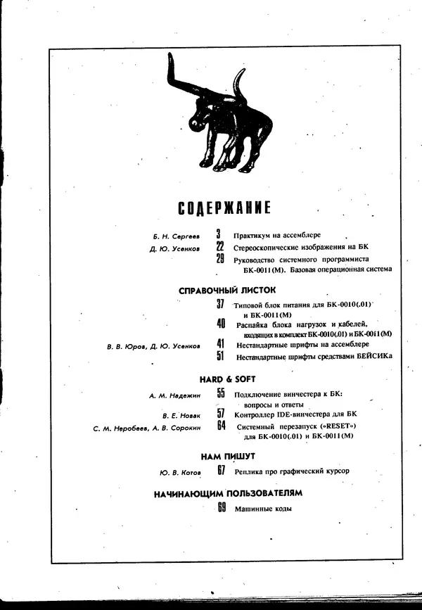  Журнал « Персональный компьютер БК-0010, БК-0011М» - Персональный компьютер БК-0010, БК-0011М 1995 №05 - Страница № 79