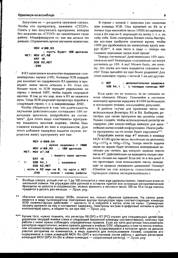  Журнал « Персональный компьютер БК-0010, БК-0011М» - Персональный компьютер БК-0010, БК-0011М 1995 №05 - Страница № 9