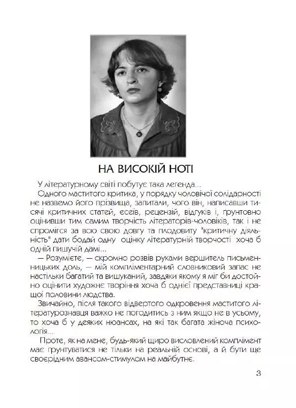 Лариса Чепіга - Жіноча застільна - Страница № 4