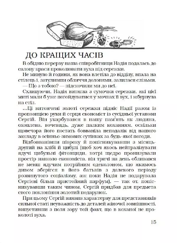 Лариса Чепіга - Жіноча застільна - Страница № 16