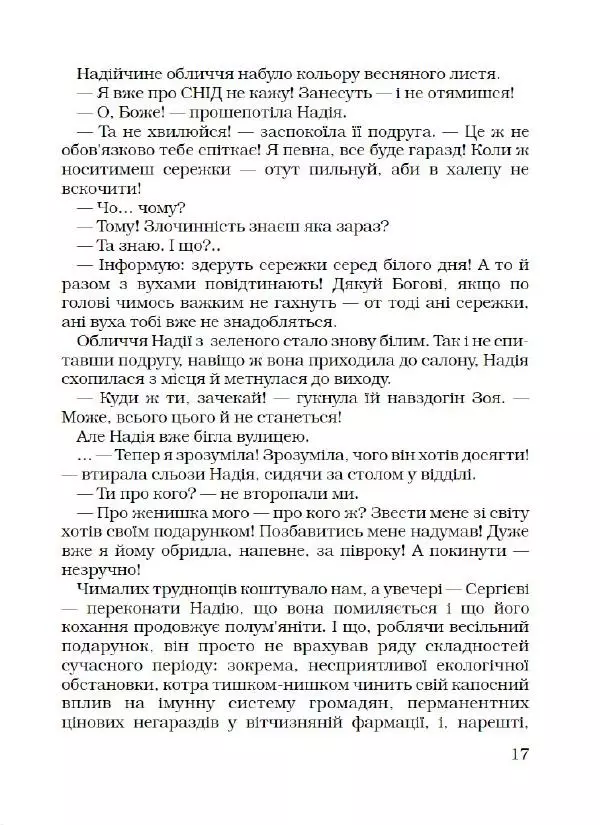 Лариса Чепіга - Жіноча застільна - Страница № 18