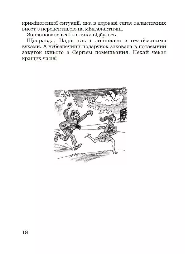 Лариса Чепіга - Жіноча застільна - Страница № 19