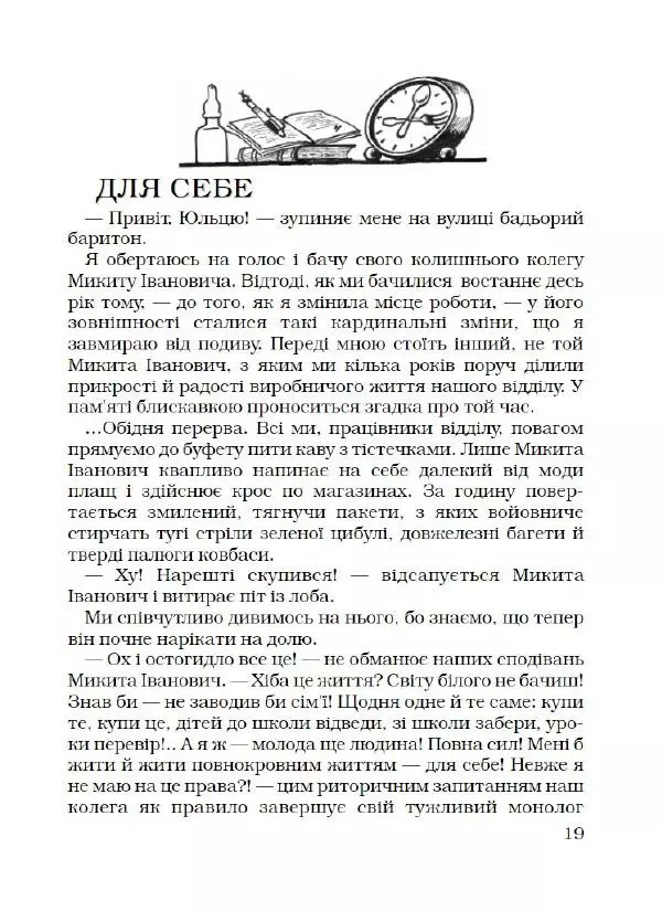 Лариса Чепіга - Жіноча застільна - Страница № 20