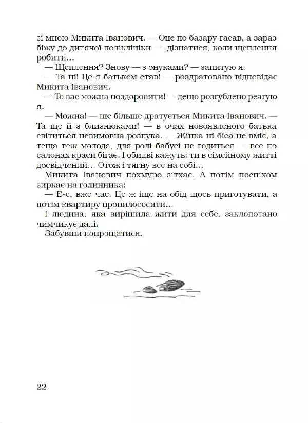 Лариса Чепіга - Жіноча застільна - Страница № 23