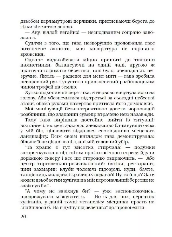 Лариса Чепіга - Жіноча застільна - Страница № 27