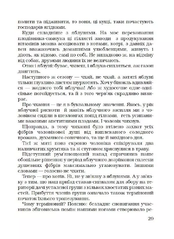 Лариса Чепіга - Жіноча застільна - Страница № 30