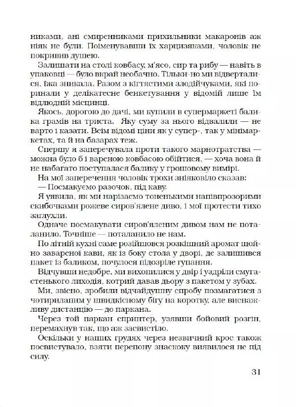 Лариса Чепіга - Жіноча застільна - Страница № 32