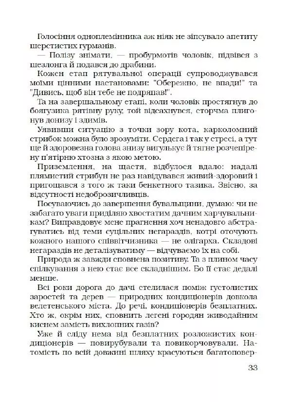 Лариса Чепіга - Жіноча застільна - Страница № 34