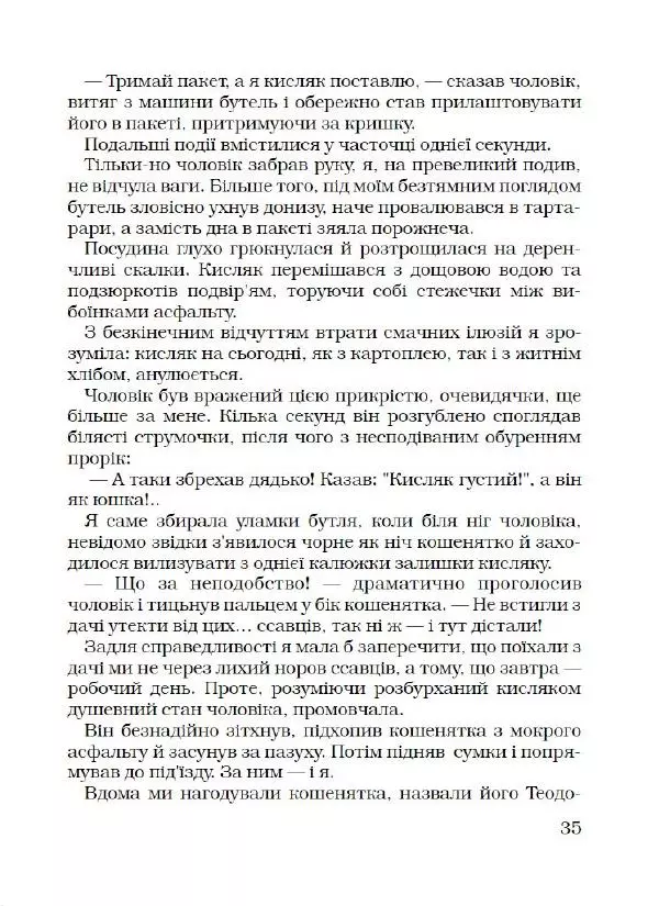 Лариса Чепіга - Жіноча застільна - Страница № 36