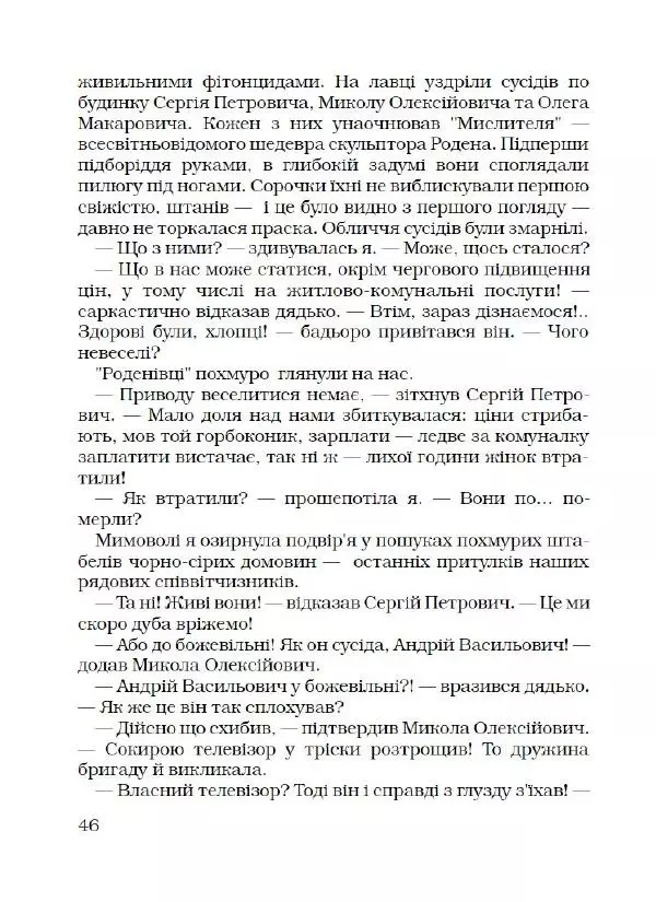 Лариса Чепіга - Жіноча застільна - Страница № 47