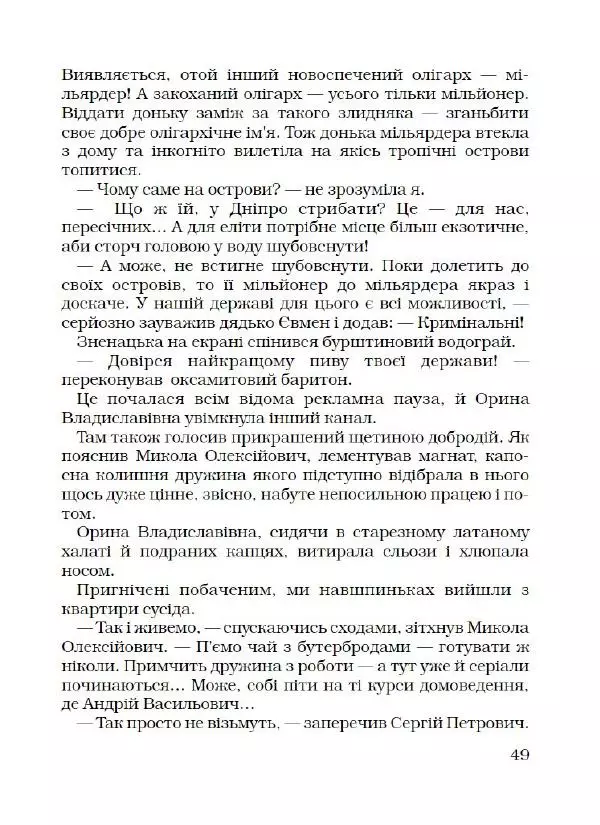 Лариса Чепіга - Жіноча застільна - Страница № 50