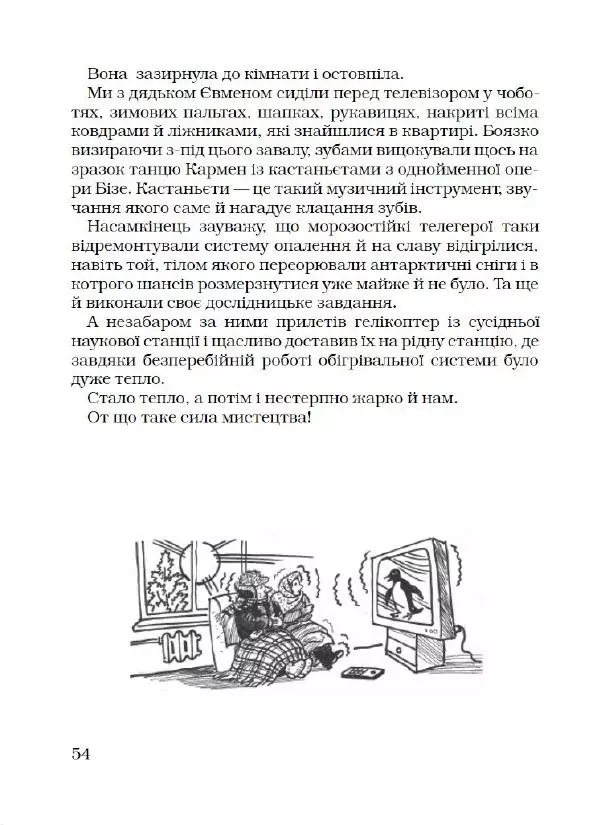 Лариса Чепіга - Жіноча застільна - Страница № 55