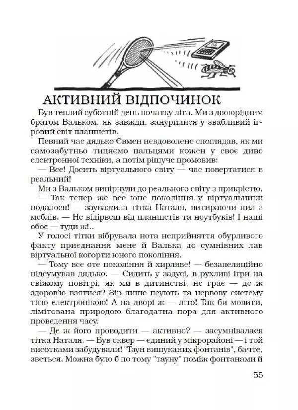 Лариса Чепіга - Жіноча застільна - Страница № 56