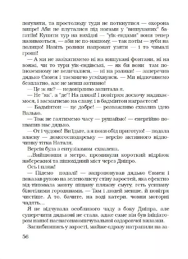 Лариса Чепіга - Жіноча застільна - Страница № 57