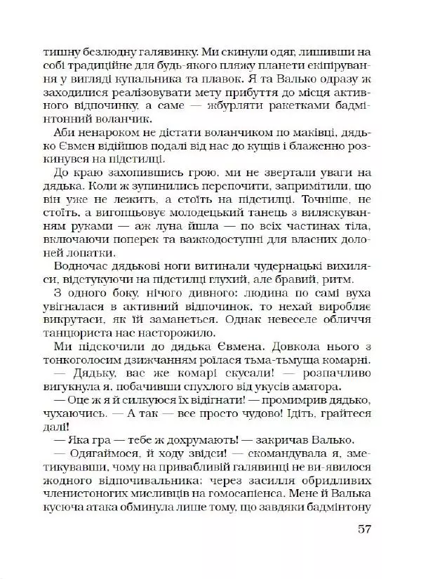 Лариса Чепіга - Жіноча застільна - Страница № 58