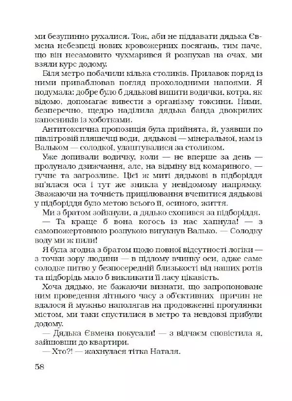 Лариса Чепіга - Жіноча застільна - Страница № 59