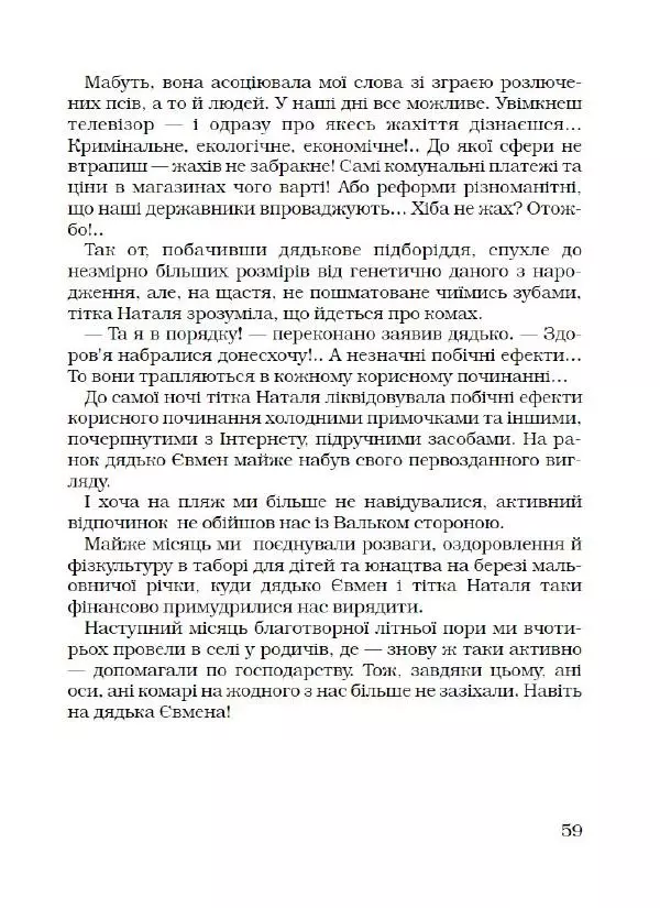 Лариса Чепіга - Жіноча застільна - Страница № 60