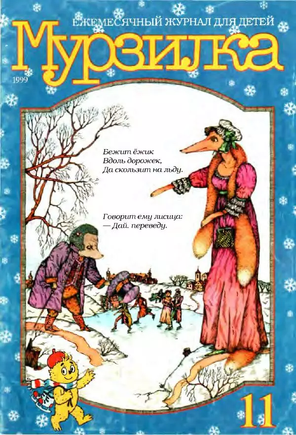 Отфрид Пройслер - Двенадцать сыновей - Страница № 1