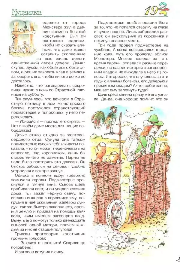 Отфрид Пройслер - Двенадцать сыновей - Страница № 3